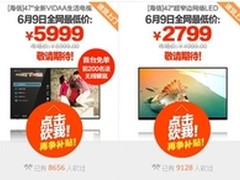 海信47寸VIDAA电商版  新品5999