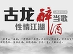 盛大云中书城上演“古龙群侠传”