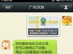 广州联通沃妹微信:大数据LBS精彩你生活