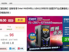 4核+GTX660游戏机 技嘉Z87定制机热销