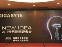 无界限畅享游戏 技嘉TechTour2013纪实!