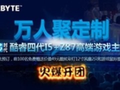 技嘉8系高端平台万人聚定制