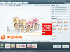 网店美图工具美图淘淘三步打造活动海报