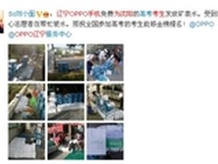 为高考添一份温馨 各地OPPO在行动