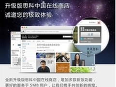 换新衣增本领 思科中国在线商店引共鸣