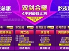 国美在线“最强夜总惠”减800再返800