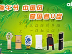 端午粽情，爱国者U盘同传中国风韵