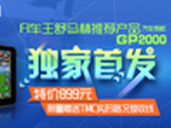 舒马赫定制旅图GP2000 京东首发899