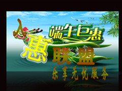 惠联盟双节大放送毛绒玩具免费拿回家