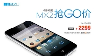线上线下大降价 魅族MX2抢GO价2299元