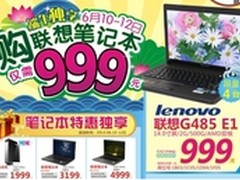 百脑汇端午独享 999元购联想笔记本