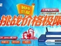 飞鱼星11周年大促，挑战京东价格极限 