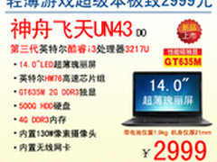 考后奖赏 首选神舟电脑独显超级本UN43