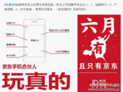京东完美定制机1727无手机厂商敢玩真的