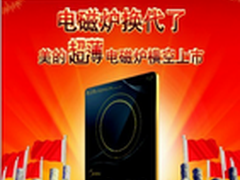 25mm如何炼成？揭秘美的电磁炉炫薄之秘