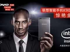 科比之选 联想K900武汉端午节首发 