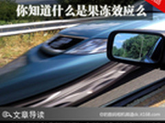 Camera冷知识 你知道什么是果冻效应么