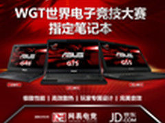 顶G鏖战 华硕玩家国度WGT 2013再燃烽火