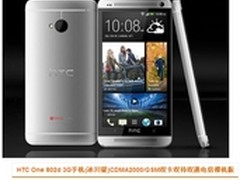 双模双待 HTC One电信版易讯跌破4K大关