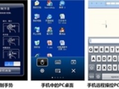 教你PC与智能手机、Pad的相互远程控制