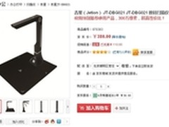 优惠110元 吉星DBG021数码扫描仪促销中