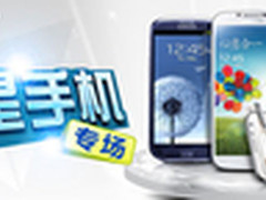 三星优惠一网打尽 联通三星专场上线