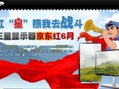 京东十年店庆！ 三星精致S22C570H热销