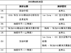 IDC携手华为 发布BYOD移动办公白皮书