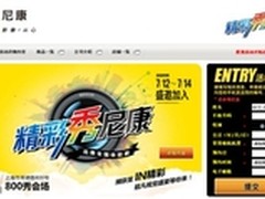 “精彩秀尼康”主题活动即将在上海启动