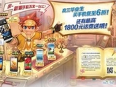 广东校园迎新最高超1800元话费赠送