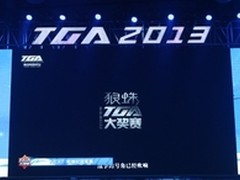 TGA大奖赛2013夏季总决赛震撼开启