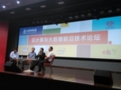 云计算和大数据前沿技术论坛 成功举行