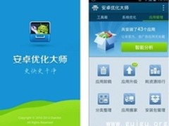 父亲节送省心 安卓优化大师3.1.5版帮您