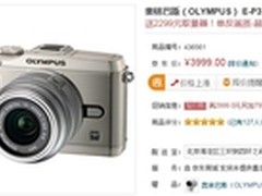 送2299元取景器 奥林巴斯E-P3售3999元