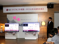 非同帆享 LG电子2013新品媒体品鉴会