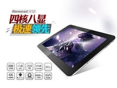 潮流大屏平板电脑推荐，纽曼V10热卖中