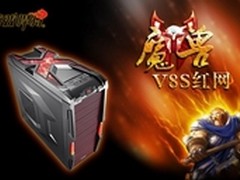199元X级神器 游戏悍将魔兽V8S机箱登场