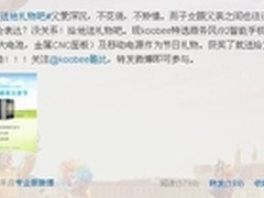 获奖送父亲 酷比微博父亲节送i92开始啦