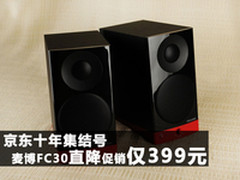 京东十年集结号 麦博FC30直降促销399元