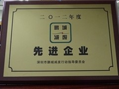 深圳爱普生再获鹏城减废先进企业称号