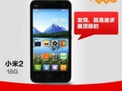 小米2持续热销!联通版促销价1933元!