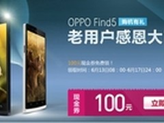 一亿元回馈老用户 OPPO你要闹哪样
