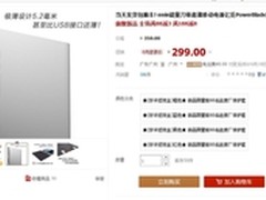 超薄的诱惑 亿觅能量刀锋移动电源售299