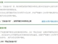 618撕逼大戏 电商向360