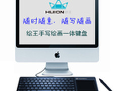 绘王多功能一体化手写绘画键盘应用简介