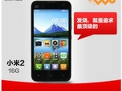 小米2持续热销!联通版促销价1933元!