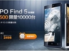 不玩虚的OPPO Find 5直降500元开始预约