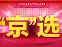 京东店庆限三天 赛尔贝尔多款史上最低