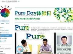 分享Pure技术 IBM举办Pure Day体验活动