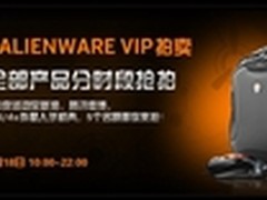 18我要拍 ALIENWARE专属外设拍卖再启动